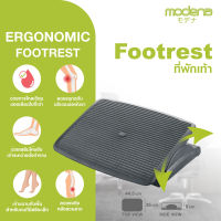 [จัดส่งฟรี] MODENA ที่พักเท้าเพื่อสุขภาพ Ergonomic Footrest