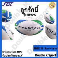 ลูกรักบี้ FIVE STAR รุ่น RB5000 ของ Grand Sport ของแท้ 100%