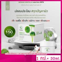 [2-5 กระปุกส่งฟรี] ของแท้+มีของแถม !! เซรั่มใบบัวบก ผสมว่านหางจระเข้ พรทิน่า ฟื้นฟูและบำรุงผิว ลดการอักเสบ สิว ผดผื่น ผิวแห้ง หยาบ ผิวลอก