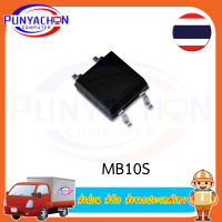 วงจรเรียงกระแสไฟฟ้า Mb10S  Mb10F Sop-4 (ราคาต่อชิ้น) ส่งด่วน ส่งไว ส่งจากประเทศไทย