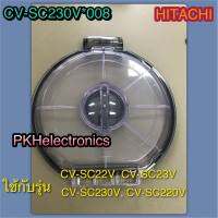 ฝาครอบเครื่องด้านหน้าเครื่องดูดฝุ่น-HITACHI-CV-SC230V*008 ใช้กับรุ่น CV-SC22, CV-SC23V, CV-SC230V, CV-SC220V