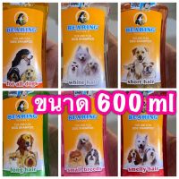 แชมพูกำจัดเห็บหมัด 600ml แชมพูหมา แชมพูสุนัข แชมพู กำจัด เห็บ หมัด