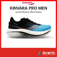 Saucony Kinvara Men Pro /Kinvara 14/Kinvara 13 (ฟรี! ตารางซ้อม) รองเท้าวิ่งถนนสำหรับทำความเร็ว