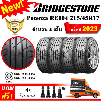 ยางรถยนต์ ขอบ17 Bridgestone 215/45R17 รุ่น Potenza Adrenalin RE004 (4 เส้น) ยางใหม่ปี 2023