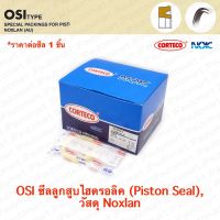 ซีล OSI ขนาดวงนอก 210-240 mm ใช้ในลูกสูบ ยี่ห้อ Corteco NOK