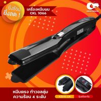 PROMOTION CKL / JMF 1066 เครื่องหนีบผม ที่หนีบผม ปรับความร้อน4ระดับ ร้อนเร็ว หนีบตรง ทำวอลลุ่ม งุ้มปลาย HOT เครื่อง หนีบ ผม ที่ หนีบ ผม เครื่อง รีด ผม ที่ หนีบ ผม ไร้ สาย