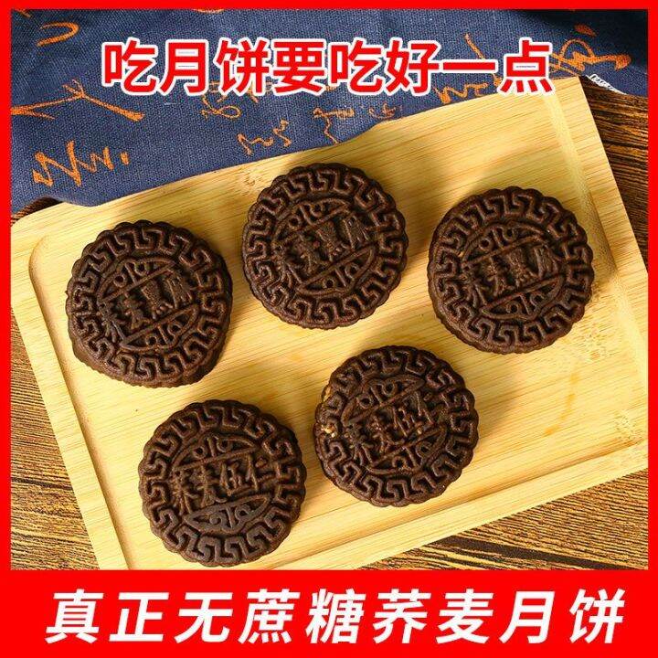 buckwheat-mooncake-sugar-free-five-kernel-mooncake-miscellaneous-grains-whole-wheat-meal-substitute-pastry