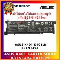 battery Asus K401 K401LB K401UB K401UQ ของแท้ รหัสบนตัวแบต B31N1424 รับประกัน 6 เดือน เลือก 1 ชิ้น 1 อย่าง Computer คอมพิวเตอร์ Case wifi wireless bluetooth จอ กล้อง fan ลำโพง หูฟัง ไร้สาย HDMI Notebook Tablet USB TypeC Mini Mouse Game เกม Mainboard