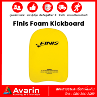 Finis Foam Kickboard แผ่นโฟม Kickboard สำหรับเตะขาว่ายน้ำ สร้างความแข็งแรงกล้ามเนื้อขา Avarin Running