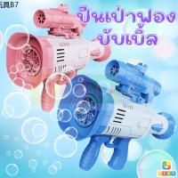 ❥ปืนฟองสบู่ ของเล่นสนาม ปืนเป่าฟอง พร้อมเอฟเฟกต์แสง Bubble Gun Gatling เครื่องทำฟองสบู่❤