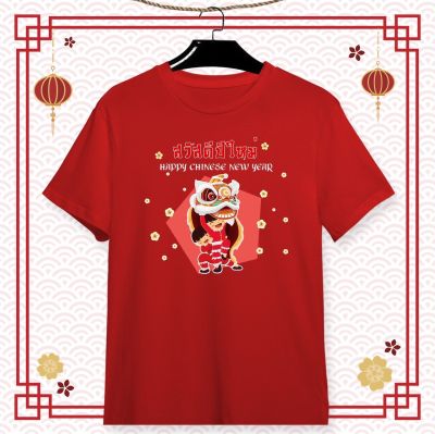 เสื้อยืดสีแดงลาย ตรุษจีน ซินเจียยู่อี่ ซินนี้ฮวดไช้ เสริมความเฮง🌈 ความปัง ผ้า Cotton งานสกรีน DTG