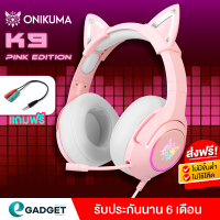 หูฟัง Onikuma K9 RGB 3.5mm Virtual Surround 7.1 Gaming Headphone 3.5mm สีชมพู Pink Edition มีหูแมวน่ารัก