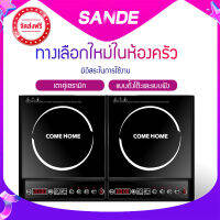 SANDE เตาไฟฟ้าเซรามิกแบบคู่ มาพร้อมกับกำลังไฟฟ้าถึง 2000W ให้ความร้อนดีและรวดเร็ว