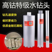 [COD] drilling bit concrete wall water machine hole opener dry