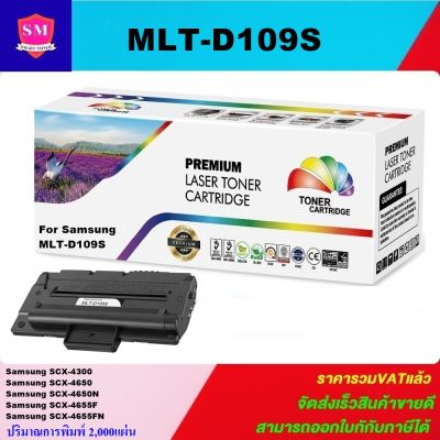 ตลับหมึกเลเซอร์โทเนอร์ Samsung MLT-D109S (ราคาพิเศษ) Color box ดำ FOR Samsung SCX-4300/4650/4650N/4655F/4655FN