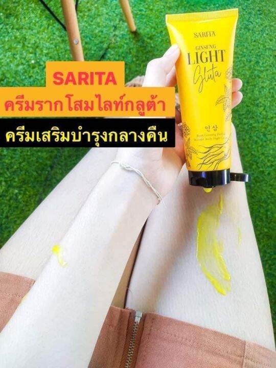 ครีมรากโสมสริตา-sarita-ginseng-gluta-ขนาด-100g-1-หลอด