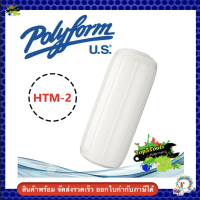 ทุ่นกันกระแทกข้างเรือ Polyform us. HTM-2