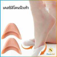 TookJai ซิลิโคนถนอมปลายเท้า แผ่นปิดนิ้วเท้า ซิลิโคนบัลเล่ต์ รองเท้าส้นสูง silicone toe cover