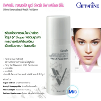 กลามอรัส บูเต้ อัลตร้า ลิฟ เฟเชี่ยล ซีรั่ม หน้าเรียว กิฟฟารีน Giffarine-Glamorous-Beaute-Ultra-Lift-Facial-Serum