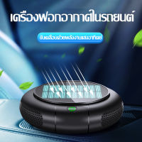 เครื่องฟอกอากาศ เครื่องฟอกอากาศมัลติฟังก์ชั่น น้ำหอมปรับอากาศในรถ เครื่องฟอกอากาศในรถยนต์ เครื่องฟอกอากาศพลังงานแสงอาทิตย์ แบตเตอร