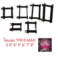 ราคาต่อ1ชิ้น ไม่ใช่ต่อคู่ โตงเตง ISUZU D-MAX DMAX TFR  อีซูสุ ดีแม็กซ์ ทีเอฟอาร์ พร้อมส่ง ราคาต่ออัน สินค้าคณภาพงานอย่างดี