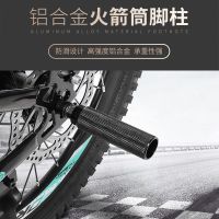 High-end Original Fujita Mountain Bike Bazooka Rear Wheel Pedals Rear Seat Pedals Standing Foot Standing Foot Accessories Complete Collection