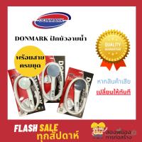 โปรโมชั่น ฝักบัวอาบน้ำ พร้อมสายครบชุด DONMARK รุ่น CD-18[W] , SL-1412 ,CD02-[W] รับประกัน1ปี ราคาถูก ฝักบัว shower ก็อกน้ำ ฝักบัวอาบน้ำ