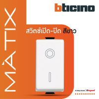 BTicino สวิตซ์เปิด-ปิด สีขาว 16A 250V มาติกซ์ สีขาว Double Pole Switch White 1 Module | รุ่น Matix | AM5011T | BTiSmart