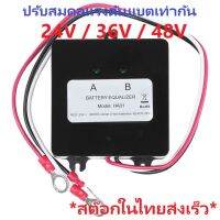 Battery Equalizer Balancer HA01 24V 36V 48V ปรับสมดุลแรงดันแบตเตอรี่ให้เท่ากัน  สำหรับแบตเตอรี่น้ำตะกั่วกรด และแบตเจล รองรับไฟหลายระบบ