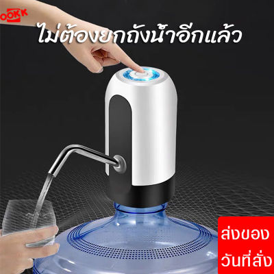 เครื่องดุดน้ำ USB เครื่องกดน้ำอัตโนมัติ เครื่องปั้มน้ำอัตโนมัติ Automatic Water Dispenser Pump-Manual เครื่องดูดน้ำ ที่ปั๊มน้ำดื่ม