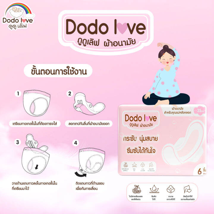 dodolove-ผ้าอนามัย-มีปีก-ใช้สำหรับกลางวัน-กลางคืน-ผ้าอนามัยสำหรับคุณแม่หลังคลอด-กระชับ-นุ่มสบาย-by-twosister