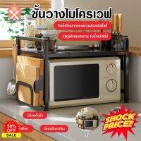 GasOneShop พร้อมส่ง/cheapshopservice/ชั้นวางไมโครเวฟ /ชั้นวางของครัวเรือน สามารถยืดหดได้ เตาแก๊สกระป๋อง เตาแก๊สแรงสูง เตาแก๊สปิคนิค