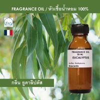 EUCALYPTUS FRAGRANCE OIL 30 ML - หัวเชื้อน้ำหอม กลิ่น ยูคาลิปตัส พรีเมี่ยม เข้มข้นสูง ติดทนนาน