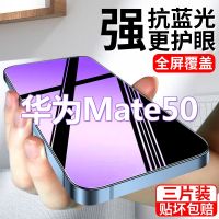 เหมาะสำหรับ Mate50 Huawei ฟิล์มกันรอยกันกระแทกความละเอียดสูงแผ่นฟิล์มกันรอยหน้าจอมือถือปกป้องแบบเต็มหน้าจอ Pelindung Mata กันแสงสีฟ้าฟิล์มป้องกันป้องกันการตก