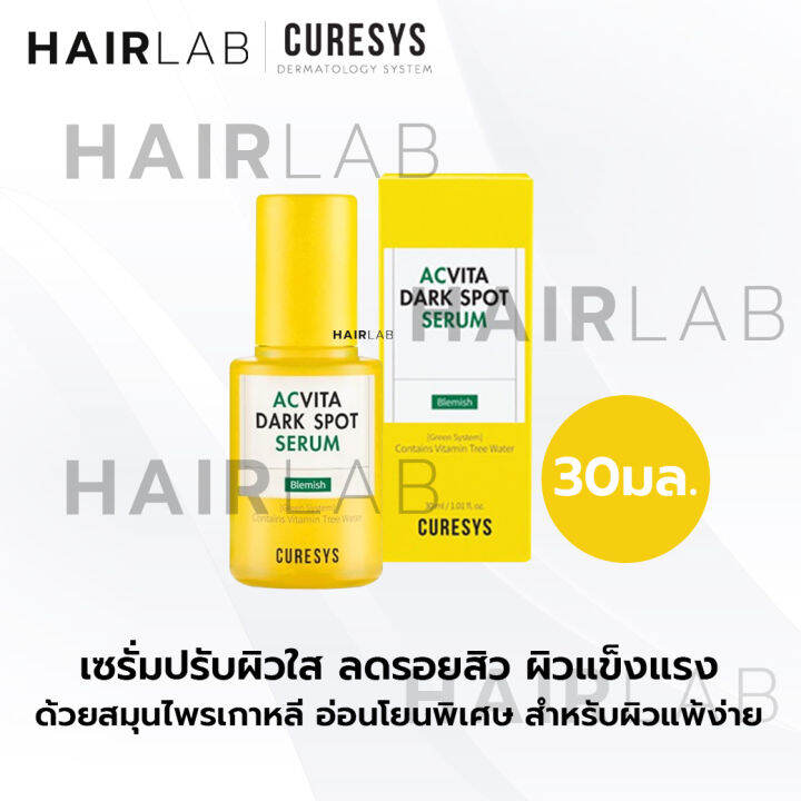 ของแท้-curesys-acvita-dark-spot-cream-serum-เคียวร์ซิส-แอควิต้า-ดาร์ค-สปอต-เซรั่ม-ครีม