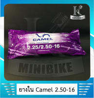 ยางในมอเตอร์ไซค์ CAMEL 250-16 (70-90-16) สำหรับรถ YAMAHA JR 120 /JRS /เจอาร์/เจอาร์เอส และรุ่นอื่นที่ขอบ 16