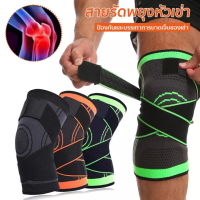 ปลอกรัดเข่า สนับเข่าเล่นกีฬา ลดแรงกระแทกเข่า อาการปวดพยุงเข่า Sports knee pads แขนสำหรับบาสเก็ตบอลวอลเลย์บอลสนับเข่านิรภัย (1ชิ้น)