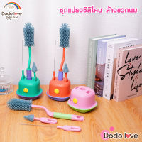 DODOLOVE ชุดแปรงล้างขวดนม ซิลิโคน แปรงล้างขวดนม จุกนม ด้ามหมุน พร้อมอุปกรณ์จัดเก็บ สําหรับทําความสะอาดขวดนมเด็กทารก