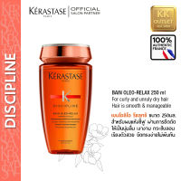 KERASTASE Bain Discipline Oleo-Relax 250ml. เบนโอลิโอ รีแลกซ์ 250มล. สำหรับผมแห้งชี้ฟู ยืด ดัด