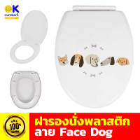 oknumber1shop ฝารองนั่ง ฝารองนั่งชักโครก ฝาสุขภัณท์ ลาย face dog  ที่รองนั่งชักโครก ลายสุนัข แผ่นรองนั่งฝาชักโครก พลาสติกคุณภาพดี