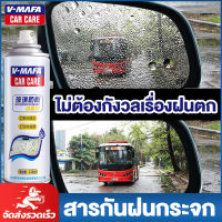 【จัดส่งทันที】น้ำยาเช็ดกระจก วิสัยทัศน์ยังชัดเจนในวันที่ฝนตก น้ำยาเคลือบกระจก เคลือบกระจกรถ น้ำยาเช็ดกระจกรถยนต์ น้ำยาเคลือบกระจกรถยนต์ น้ำยาเช็ดกระจกรถ สเปรย์เคลือบกระจก น้ำยาขัดคราบน้ำ