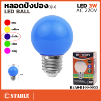 หลอดปิงปอง LED 3W ขั้วE27 หลอดไฟปิงปอง หลอดไฟ LED Light หลอดไฟสี หลอดแต่งสวน