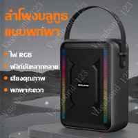 ลำโพง ลำโพงบลูทูธ ลำโพงพกพา ฟังก์ชั่นไฟ RGB /วิทยุ บลูทูธ 5.3/FM/USB/TF card/AUX/ชาร์จ Type-C ลำโพง ลำโพงบลูทูธ