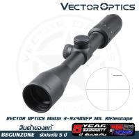 กล้องสโคป vector optics Matiz 3-9x40SFP MIL Riflescope (SCOM-32) ฟรีขาจับกล้อง สินค้ารับประกัน 5 ปี