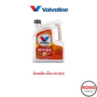 ? ถูก ใหม่ ส่งไว ? น้ำยาหม้อน้ำ Valvoline วาโวลีน Long Life Coolant RTU 4 ลิตร สีชมพู