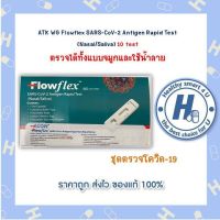 [10 กล่อง] Flowflex 2in1 Nasal or Saliva ATK Antigen Test Kit Home Use ชุดตรวจแอนติเจนโควิด19 ชุดตรวจโควิด เลือกตรวจจมูกหรือน้ำลาย