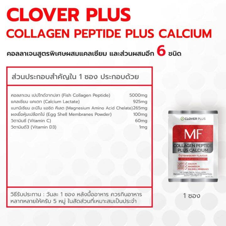 clover-plus-collagen-peptide-5000-mg-ดูแลกระดูก-ข้อต่อ-7-2-กรัม-3-ซอง