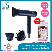 [ใหม่] LESASHA - SMART ULTRA HAIR DRYER ไดร์เป่าผมเลอซาช่า สมาร์ท อัลตร้า รุ่น LS1673