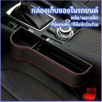 Boloni ที่เก็บของข้างเบาะรถยนต์ ที่วางแก้วน้ำ หรือขวดในรถยนต์  car storage box