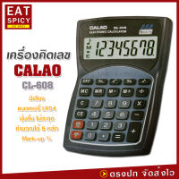 เครื่องคิดเลข 8 หลัก CALAO รุ่น CL-608 ปุ่มกด มีเสียง ดนตรี ใส่ถ่าน LR54 แถมถ่าน 2 ก้อน พร้อมใช้งาน ขนาดกะทัดรัด